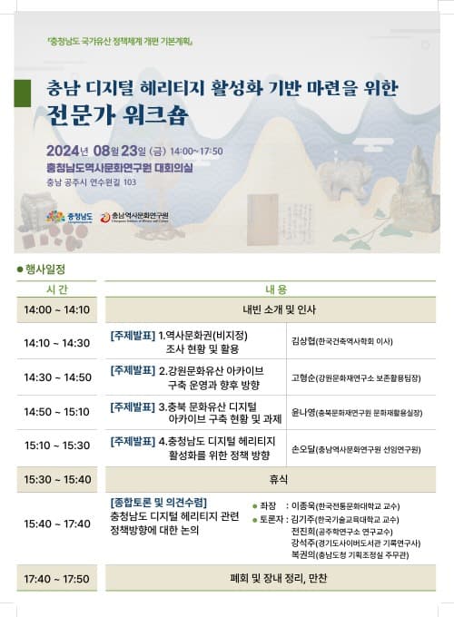 디지털 헤리티지 활성화 방안 모색