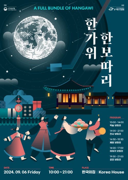 오감으로 느끼는 한국의 5대 명절(설과 대보름, 한식, 단오, 추석, 동지)