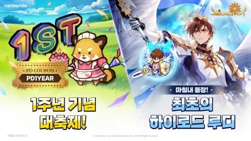 넷마블 , 1주년 대규모 업데이트…하이로드 영웅 ‘루디’ 등장