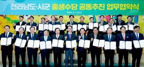 전남도, 2025년부터 ‘출생기본수당’ 지원