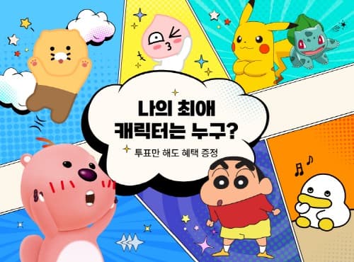 신세계면세점, 매력만점 인기 캐릭터 총출동하는 ‘캐릭터 대전’ 개최