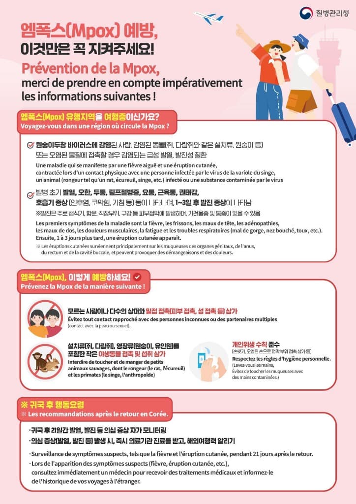 엠폭스 국내 발생은 안정적, 해외 유입 차단을 위한 선제적 대비‧대응 강화
