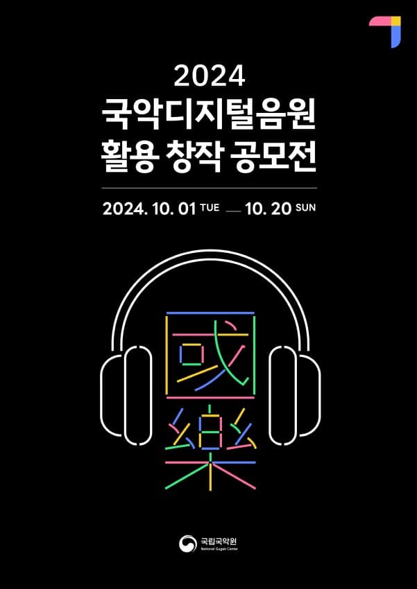 영화, 드라마, 게임… K콘텐츠에 쓰일 국악 음원 만들어 볼까?