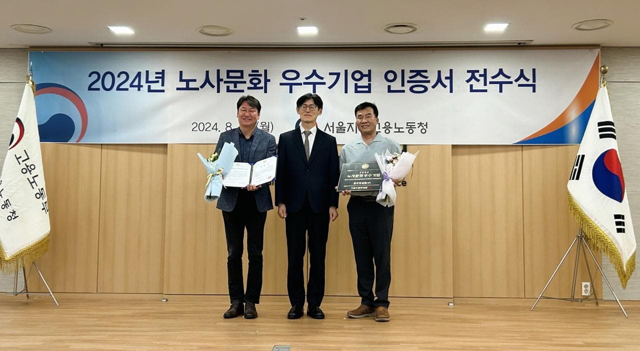 풀무원샘물, 고용노동부 주관 ‘2024년 노사문화 우수기업’ 선정