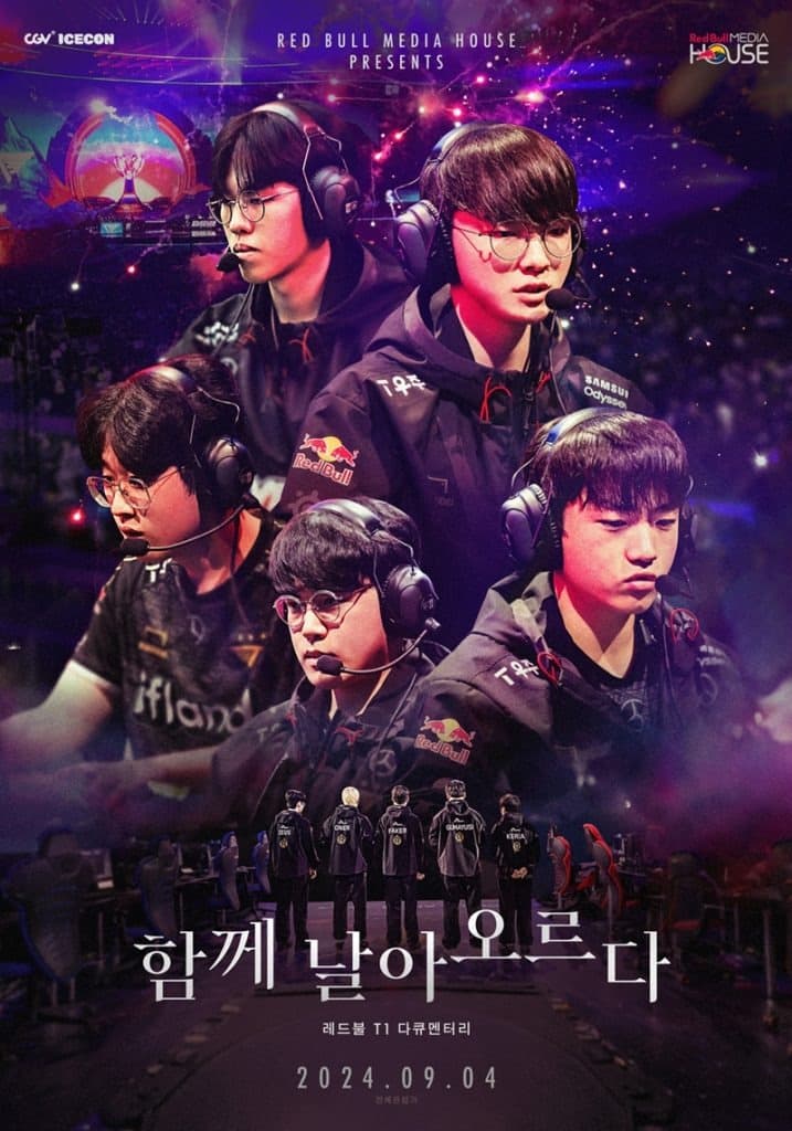 CGV에서 프로게임단 T1의 다큐멘터리를 만나보세요!
