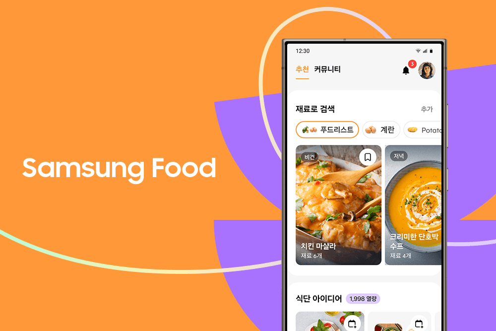 삼성전자, ‘IFA 2024’서 삼성 푸드 신규 서비스 선보여