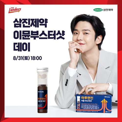 SSG랜더스, 삼진제약과 함께 ‘이뮨부스터샷 데이’ 진행