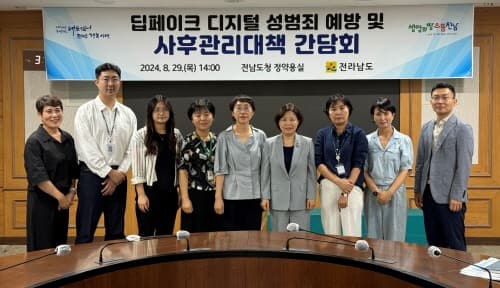 전남도, 딥페이크 성범죄 피해자 지원 강화한다