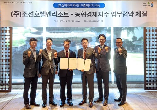 조선호텔앤리조트 x 농협경제지주, 쌀 소비 촉진을 위한 업무협약 체결