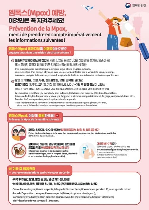 전남도, 엠폭스 감시 체계 강화