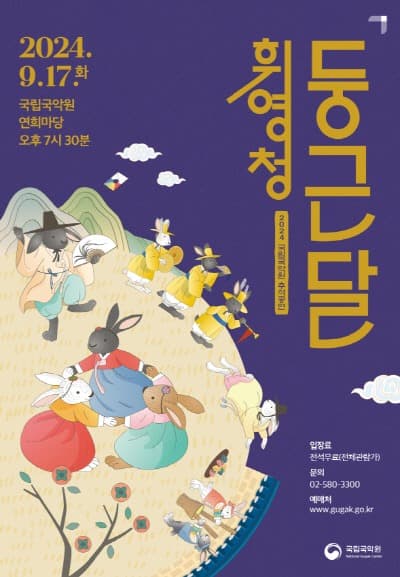추석 명절 밤하늘 밝히는 ‘휘영청 둥근 달~!’