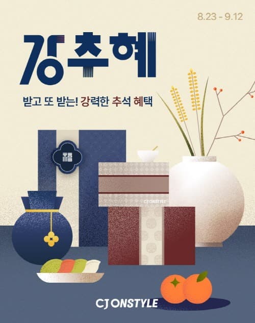 CJ온스타일, 12일까지 추석 선물 대전…“식품부터 명품까지 혜택 풍성”