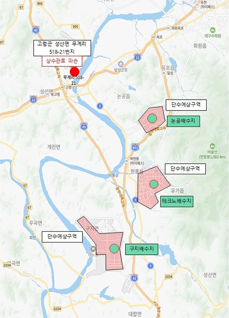 상수관로 파손으로 공업용수 단수 및 흐린 물 출수