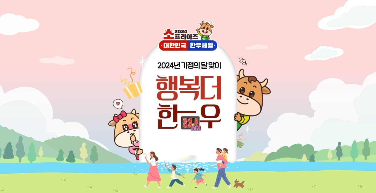 추석 맞이 한우 최대 반값 ‘소(牛)프라이즈 세일’