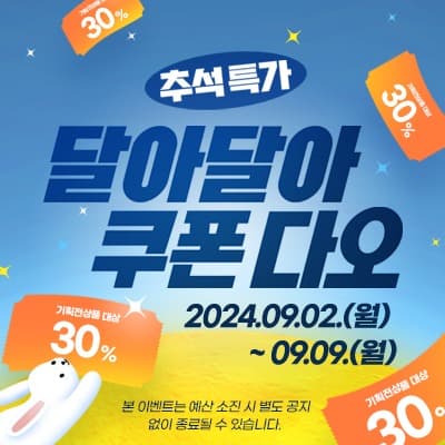 추석 준비는 미리미리 경기도 착착착 쇼핑몰에서!