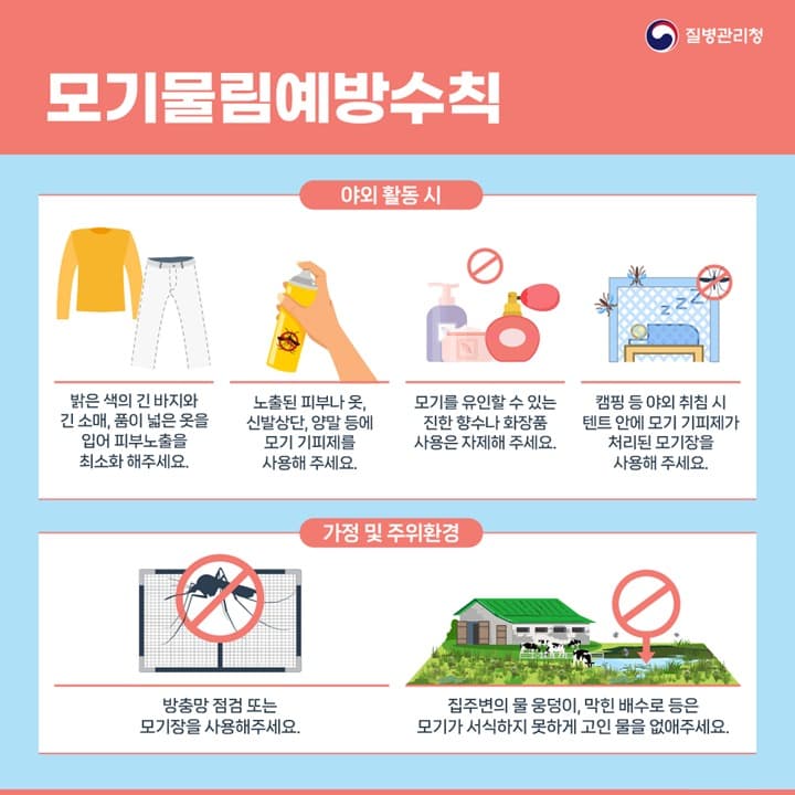 올해 첫 일본뇌염 환자 발생에 따른 예방수칙 준수 및 예방접종 당부