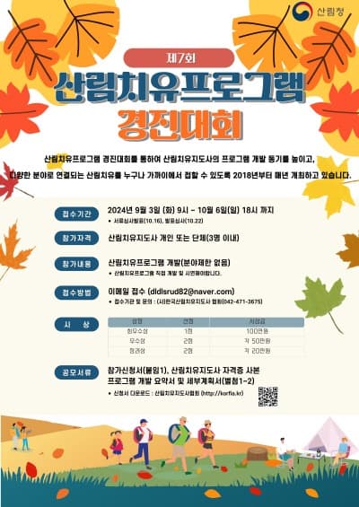 자연과 교감하고 산림에서 치유받자!… 산림치유프로그램 경진대회 개최