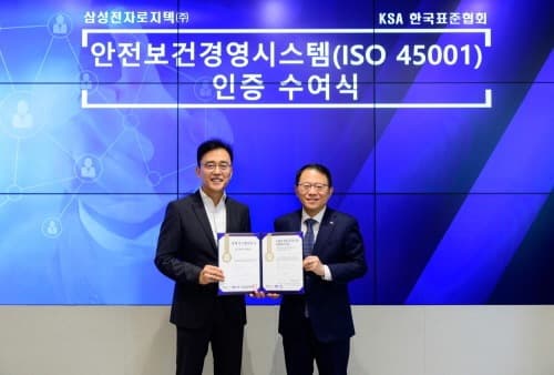 삼성전자로지텍, 안전보건경영시스템 국제표준 ‘ISO45001’ 획득