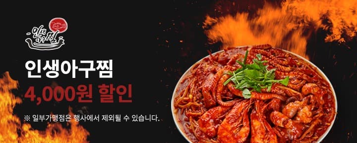 선선한 9월, 배달특급 19개 프랜차이즈 브랜드 제휴 할인