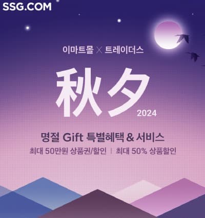 “빠른 배송 상품부터 특가 상품까지”… SSG닷컴, 추석 선물세트 본매장 운영