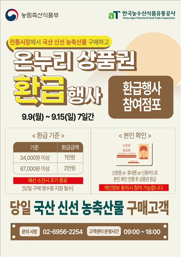 9일부터 15일까지 전통시장에서 온누리상품권 환급혜택 받으세요