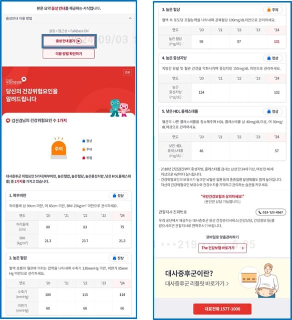 건강보험공단, 공공기관 최초 모바일 전자고지 요약 음성 서비스 제공
