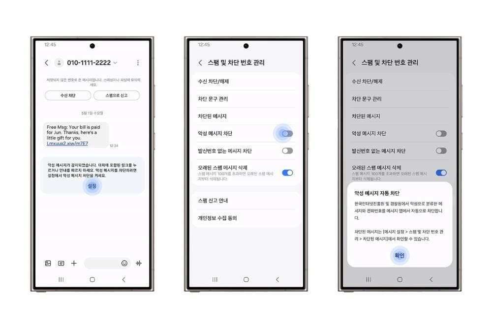 삼성전자-KISA, 갤럭시 스마트폰에 ‘악성 메시지 차단 기능’ 지원