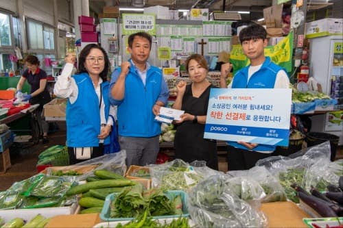 광양제철소, 포스코 PHP 봉사단과 함께 ‘착한 선(先)결제’ 나서