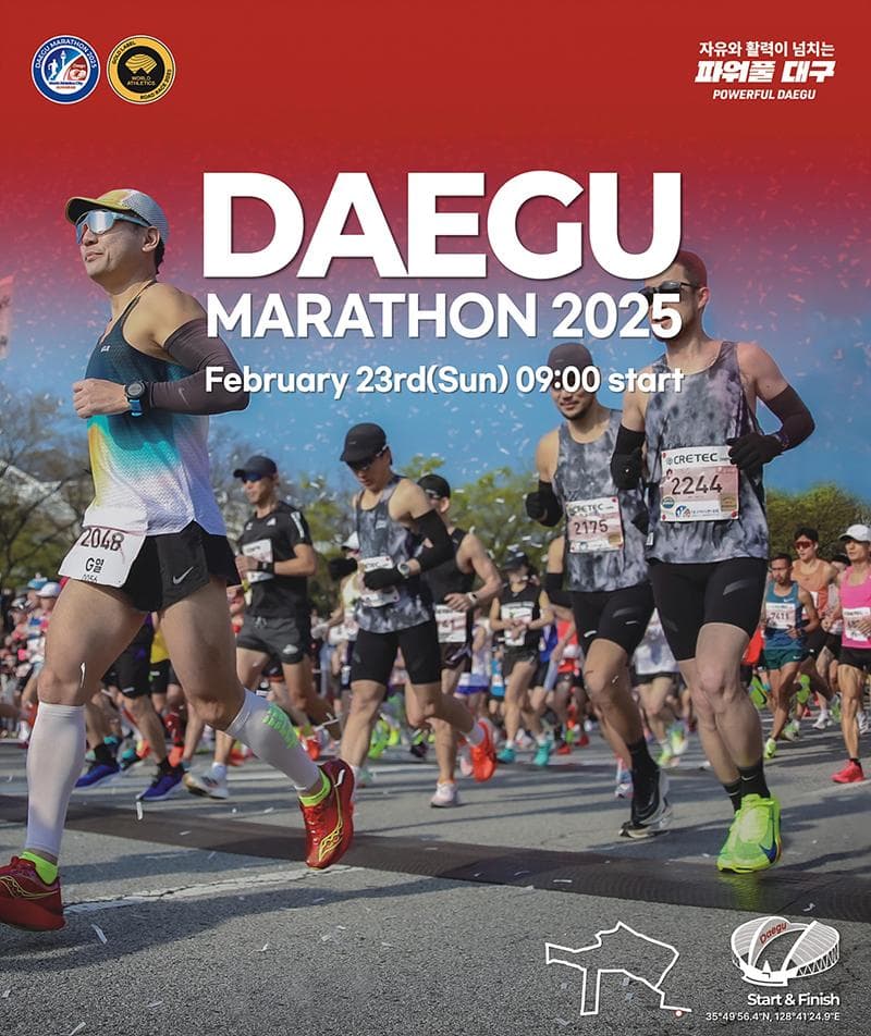 2025대구마라톤대회 내년 2월 개최, 마스터즈 참가접수 9. 23.(월)부터