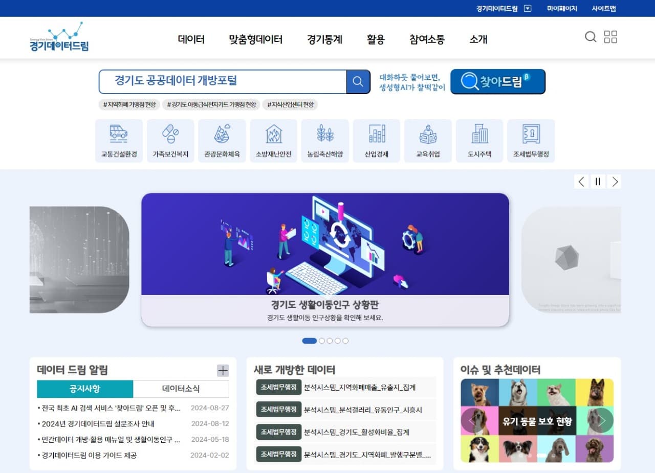 경기도, 추석 연휴 기간 공공주차장 1,900여 곳 무료 개방. ‘경기데이터드림’에서 확인