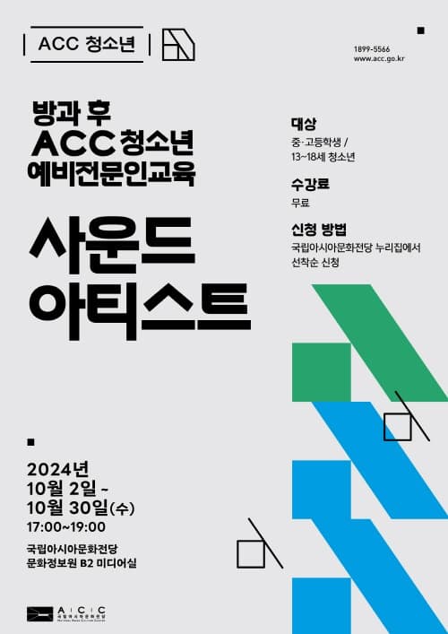 “청소년 진로체험 통해 예비 음향 예술가 키운다”
