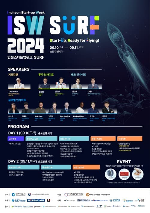 스타트업 대표 축제,‘인천스타트업위크 ISW SURF 2024’개막