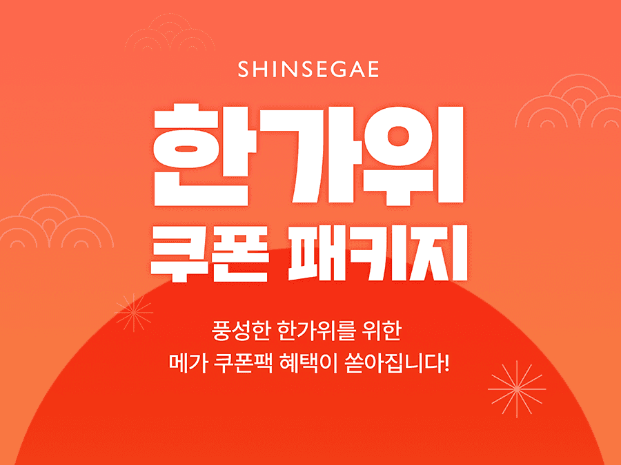 긴 추석 연휴… 신세계百, 다양한 이벤트 마련