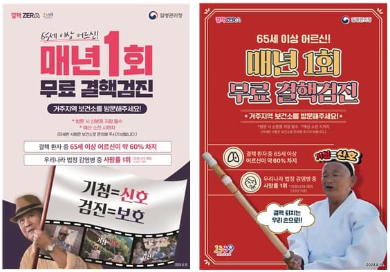 ‘기침은 신호, 검진은 보호’ 65세 이상 어르신, 보건소에서 매년 1회 무료 결핵검진 받으세요