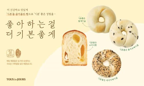 ‘기본’ 좋은 뚜레쥬르, 베이커리의 새로운 기준 ‘쌀 베이글·소버식빵’ 출시