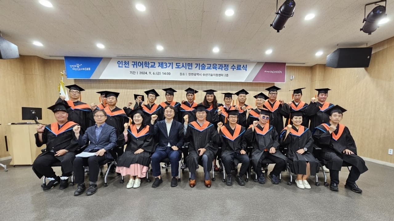 꿈을 향한 도전, 인천 귀어학교 제4기 교육생 모집