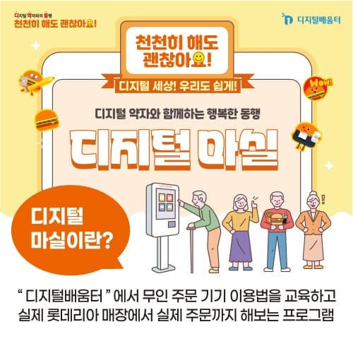 전국 36개 ‘디지털 배움터 거점센터’ 지정…상담·교육 상시 제공