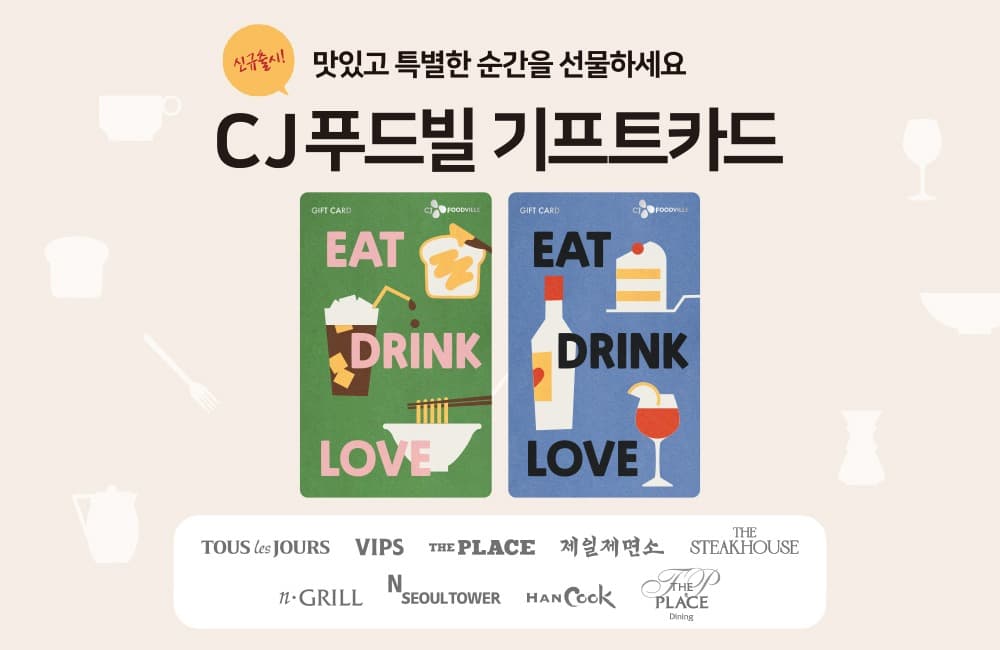 CJ푸드빌, 외식·베이커리 전 브랜드에서 사용 가능한 기프트카드 출시