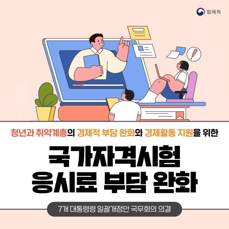7개 국가자격시험, 사고·질병으로 못 보면 응시료 반환