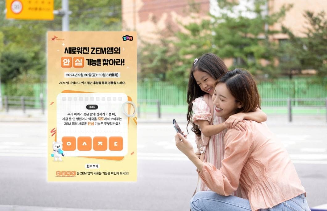 SKT ZEM, ‘토탈 안심 서비스’로 진화