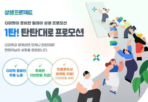 지마켓, 우수 판매자에게 매출 달성 ‘보너스’ 쏜다