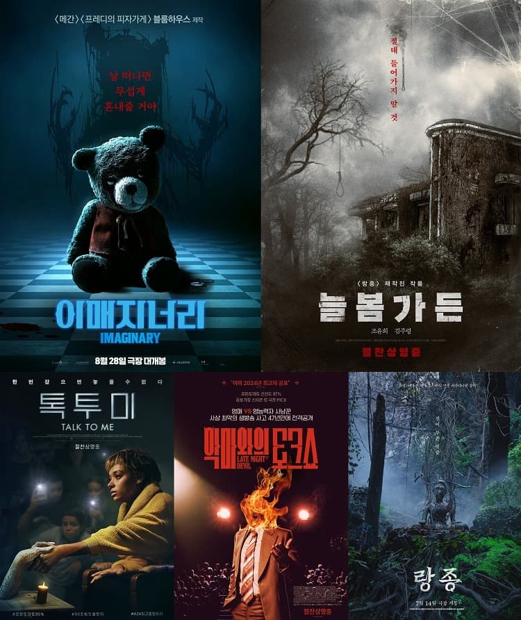 ‘찬바람 불기 전에’…CGV, ‘늦여름 공포 특가 기획전’ 진행