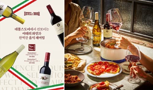 신세계푸드 ‘데블스도어’, 주한 이탈리아 무역공사 와인 캠페인 ‘비바 일 비노’ 참가