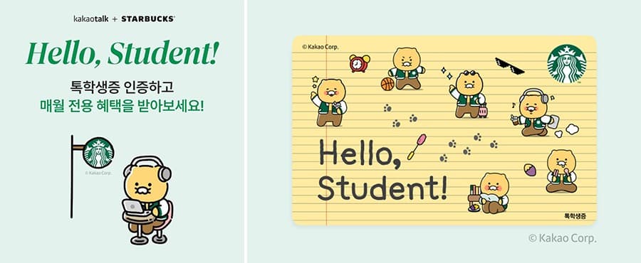스타벅스, 카카오와 매월 대학생 전용 혜택 제공하는 ‘Hello, Student!’ 이벤트 진행