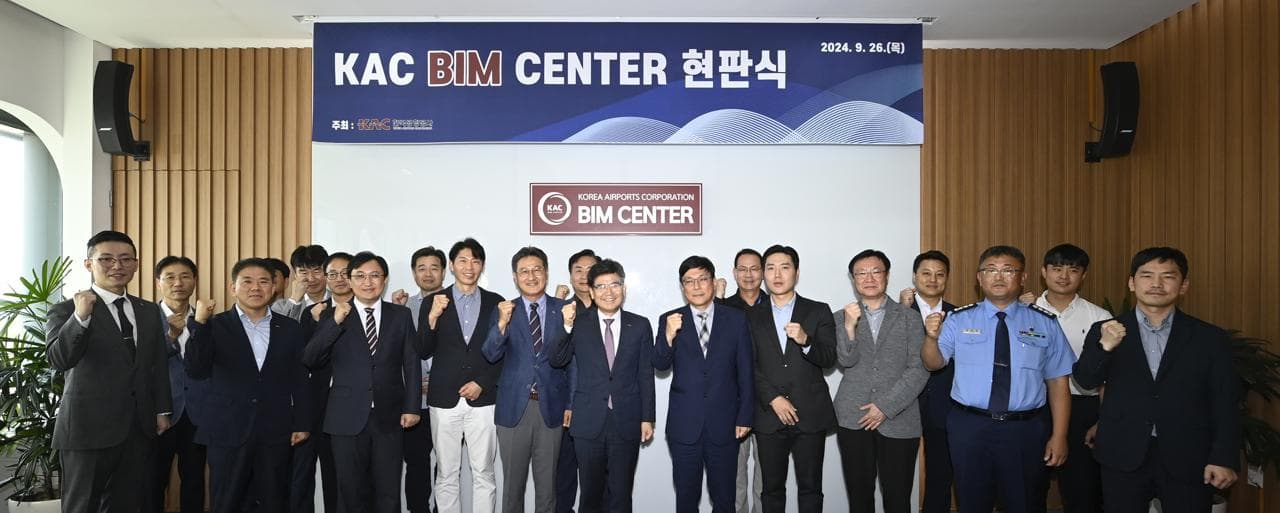 한국공항공사, 26일 공공기관 최초 BIM 센터 개소