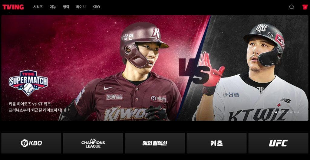 티빙, 키움 vs KT ‘티빙슈퍼매치’…’상무 동기’ 키움 송성문, KT 엄상백 출연!