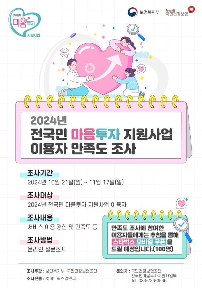 전국민 마음투자 지원사업 서비스, 온라인으로도 신청하세요
