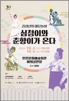 ‘마당놀이의 여왕’김성녀 납시오~!