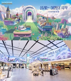 신세계면세점, 여행의 판타지 담은 ‘설레는 여행의 시작’ 루프 애니메이션 프로젝트 진행