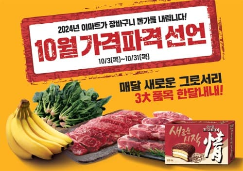 ‘시금치’ 이마트선 1팩 2980원… 정상가 대비 67% 싸다! 10월 가격파격 선언 개시